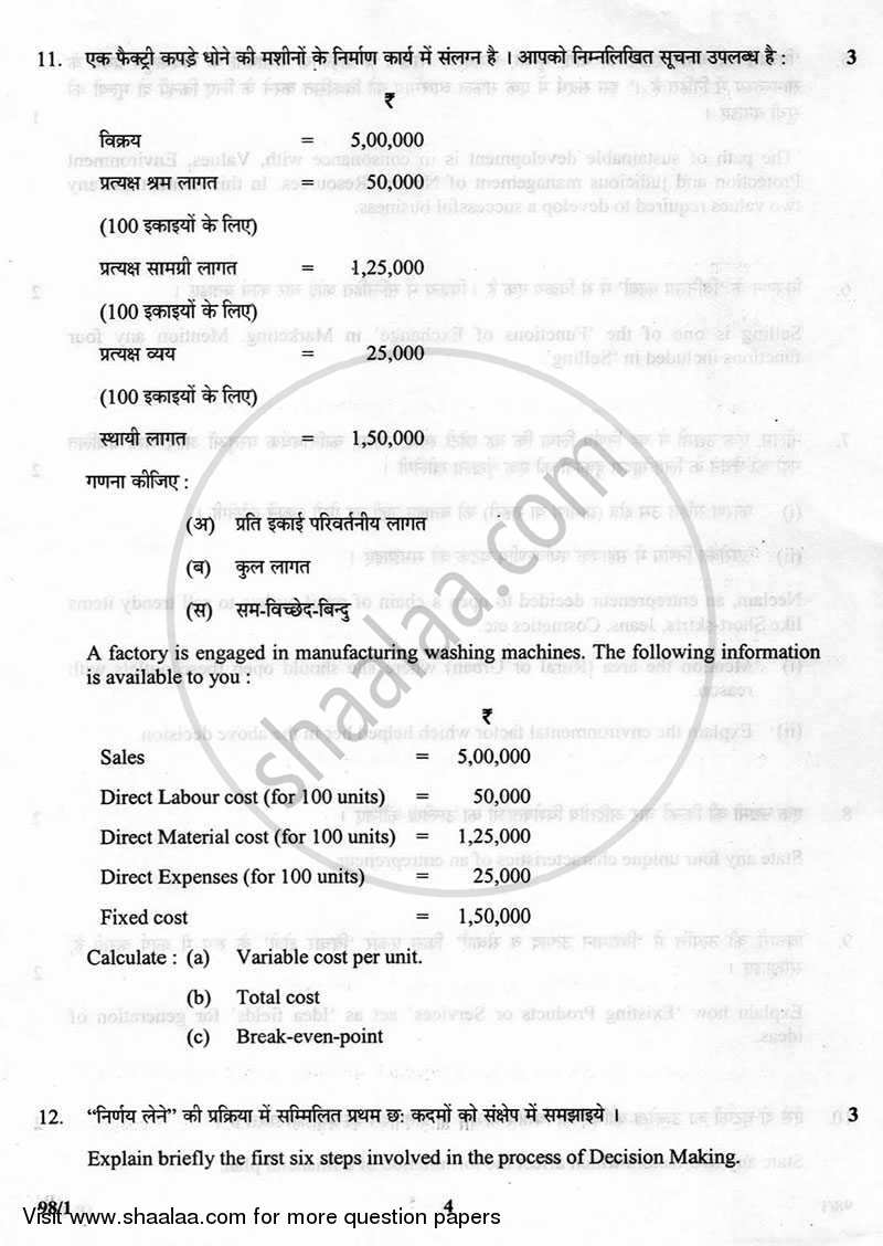 Entrepreneurship 2012-2013 - CBSE 12th - Class 12 - CBSE (Central Board of Secondary Education) question paper with PDF download