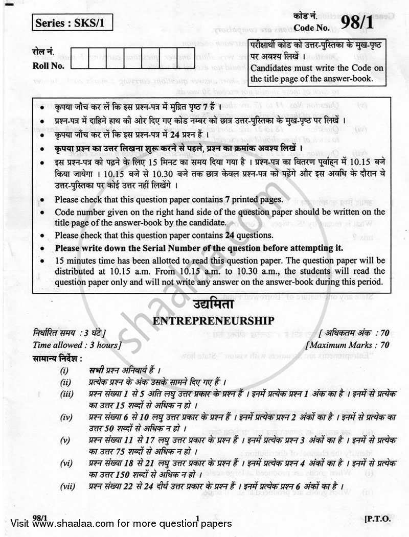 Entrepreneurship 2012-2013 - CBSE 12th - Class 12 - CBSE (Central Board of Secondary Education) question paper with PDF download