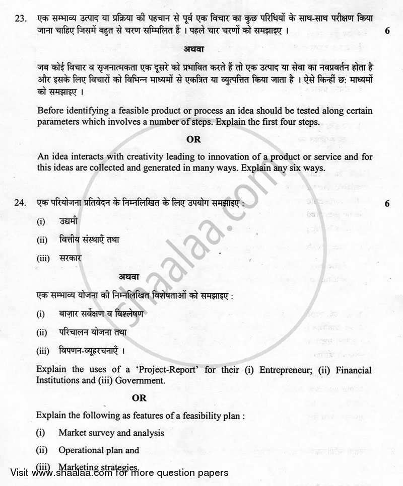 Entrepreneurship 2012-2013 - CBSE 12th - Class 12 - CBSE (Central Board of Secondary Education) question paper with PDF download