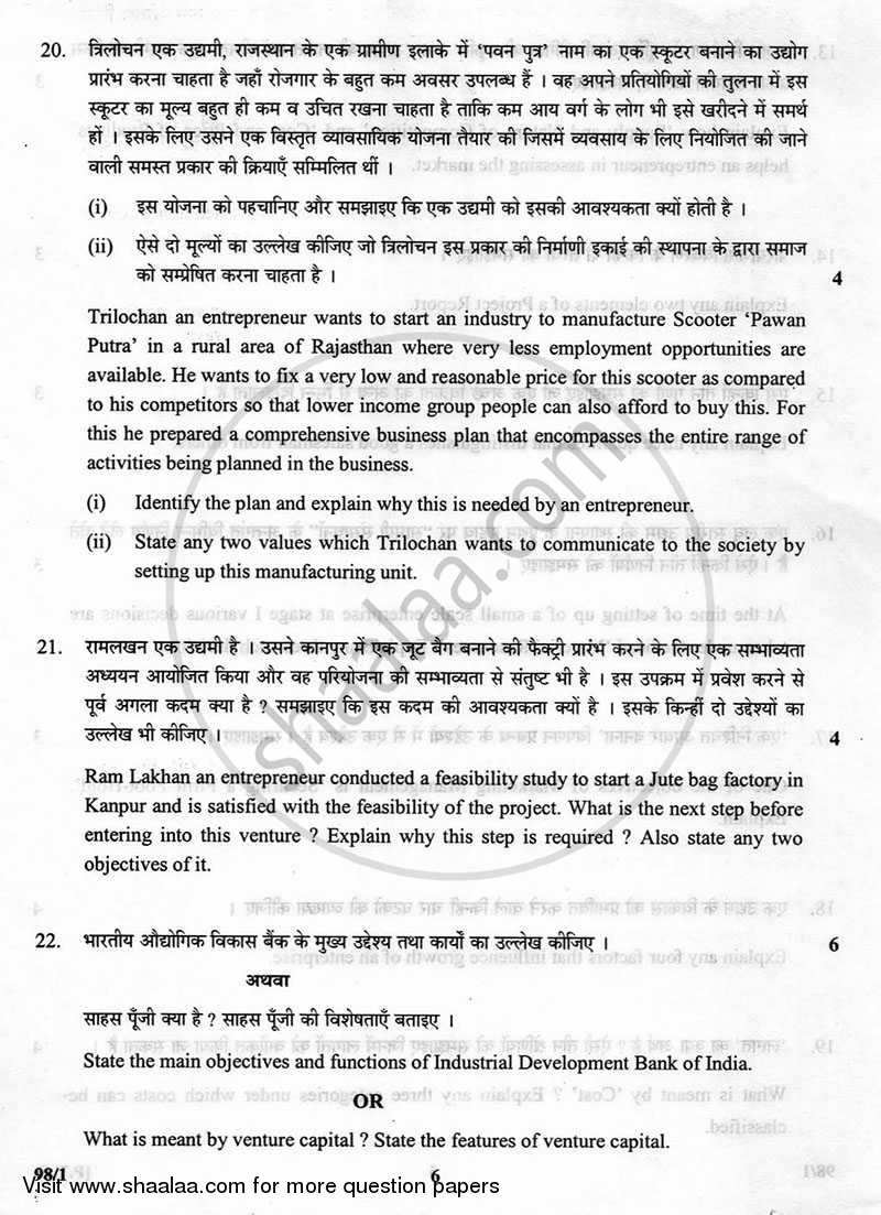 Entrepreneurship 2012-2013 - CBSE 12th - Class 12 - CBSE (Central Board of Secondary Education) question paper with PDF download