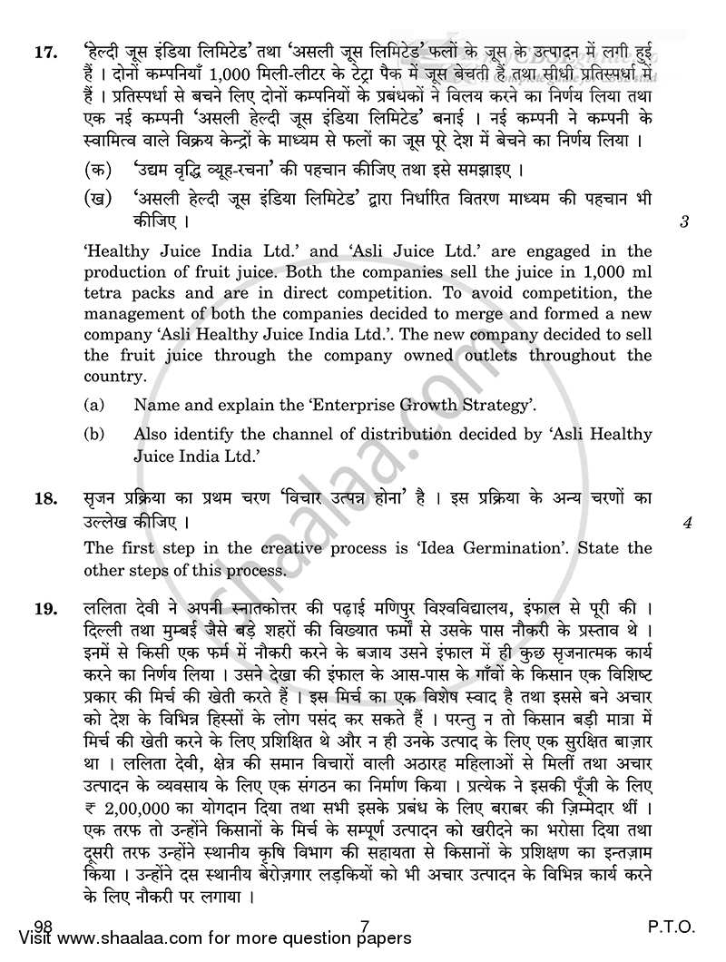 Entrepreneurship 2014-2015 - CBSE 12th - Class 12 - CBSE (Central Board of Secondary Education) question paper with PDF download