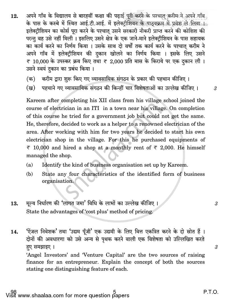 Entrepreneurship 2014-2015 - CBSE 12th - Class 12 - CBSE (Central Board of Secondary Education) question paper with PDF download