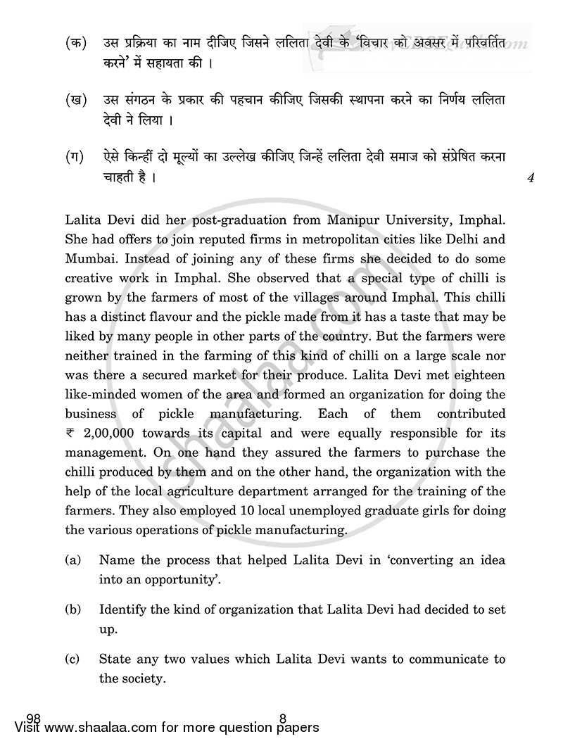 Entrepreneurship 2014-2015 - CBSE 12th - Class 12 - CBSE (Central Board of Secondary Education) question paper with PDF download