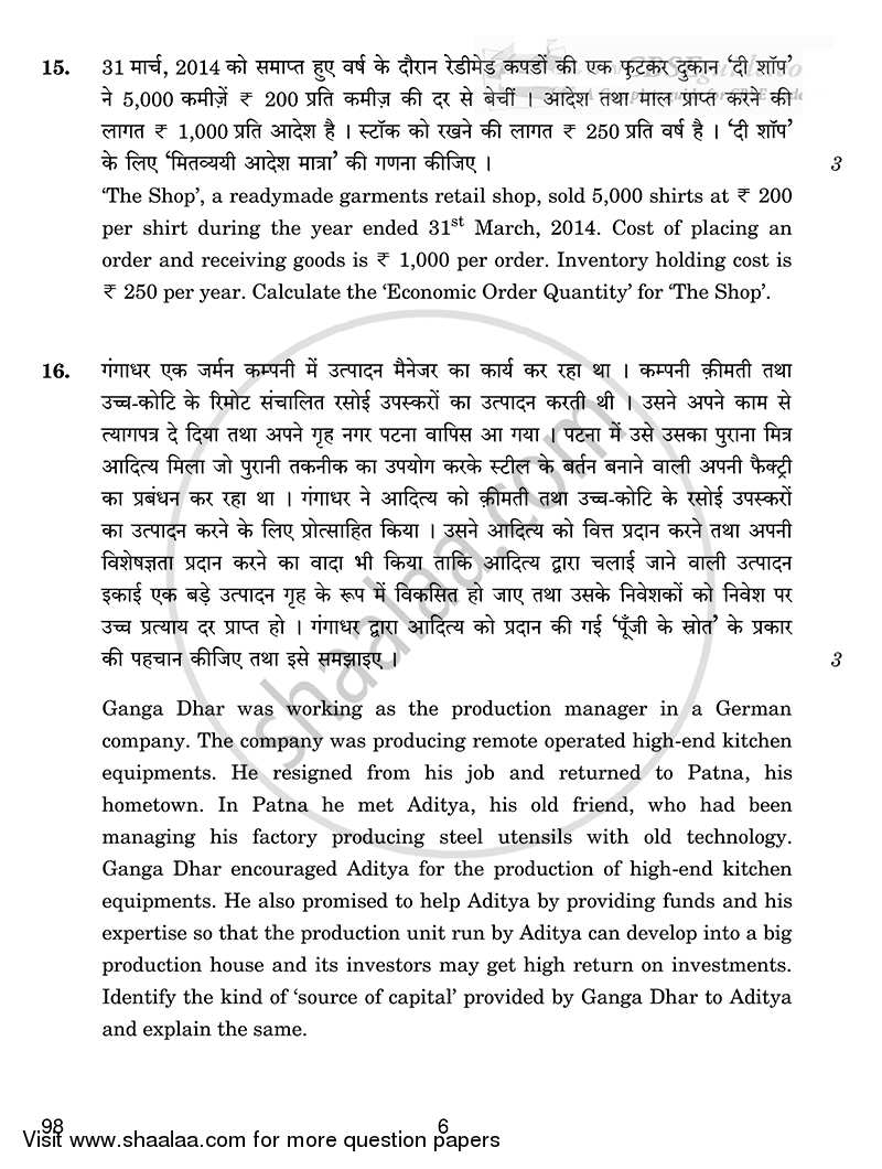 Entrepreneurship 2014-2015 - CBSE 12th - Class 12 - CBSE (Central Board of Secondary Education) question paper with PDF download