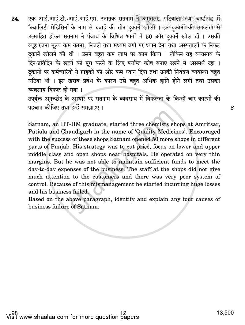 Entrepreneurship 2014-2015 - CBSE 12th - Class 12 - CBSE (Central Board of Secondary Education) question paper with PDF download