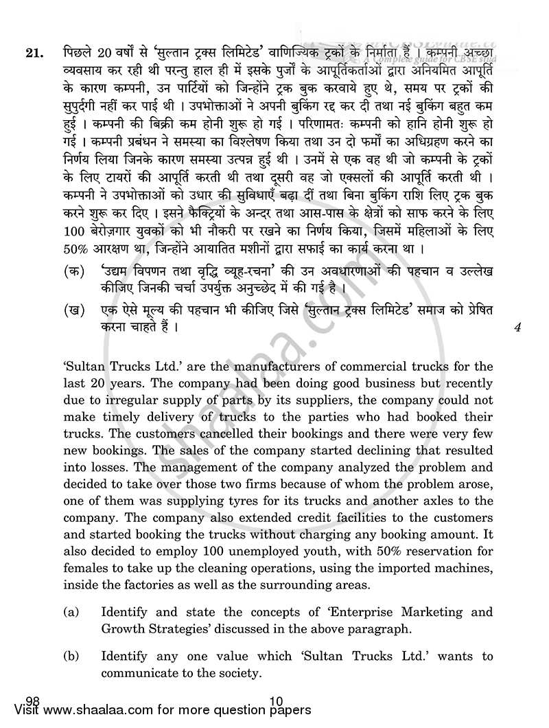 Entrepreneurship 2014-2015 - CBSE 12th - Class 12 - CBSE (Central Board of Secondary Education) question paper with PDF download