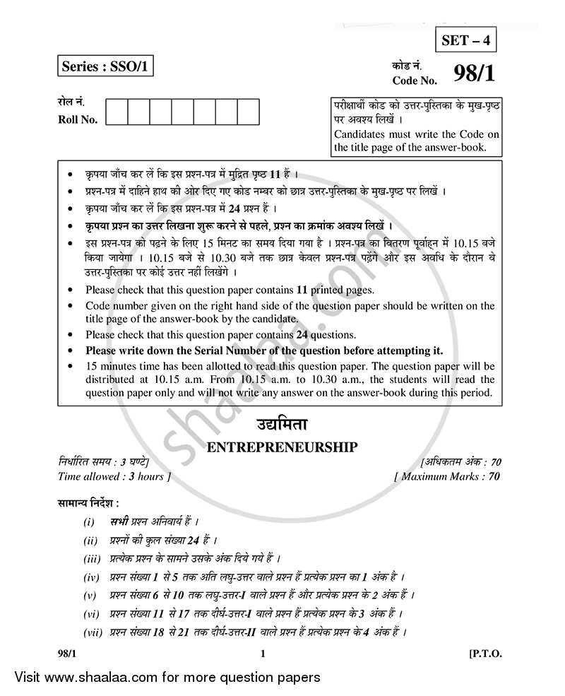 Entrepreneurship 2014-2015 - CBSE 12th - Class 12 - CBSE (Central Board of Secondary Education) question paper with PDF download