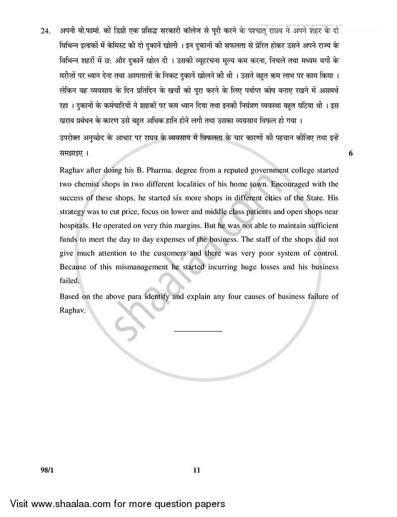 Entrepreneurship 2014-2015 - CBSE 12th - Class 12 - CBSE (Central Board of Secondary Education) question paper with PDF download