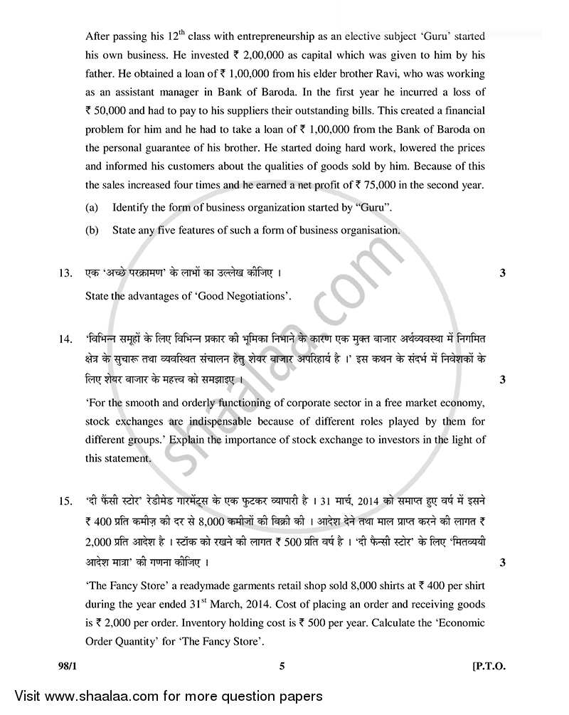 Entrepreneurship 2014-2015 - CBSE 12th - Class 12 - CBSE (Central Board of Secondary Education) question paper with PDF download