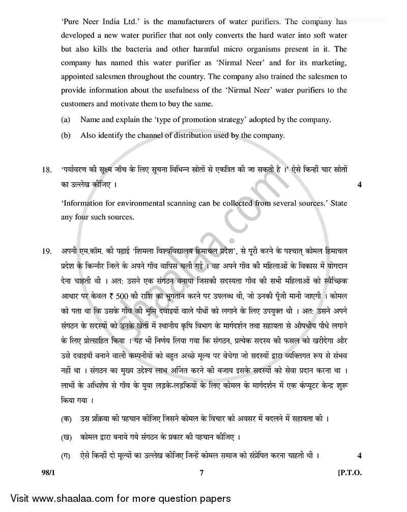 Entrepreneurship 2014-2015 - CBSE 12th - Class 12 - CBSE (Central Board of Secondary Education) question paper with PDF download