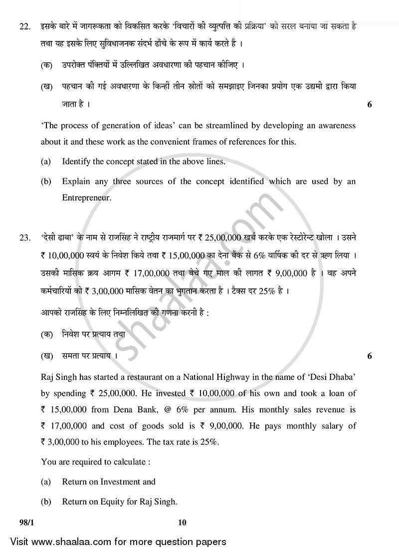 Entrepreneurship 2014-2015 - CBSE 12th - Class 12 - CBSE (Central Board of Secondary Education) question paper with PDF download