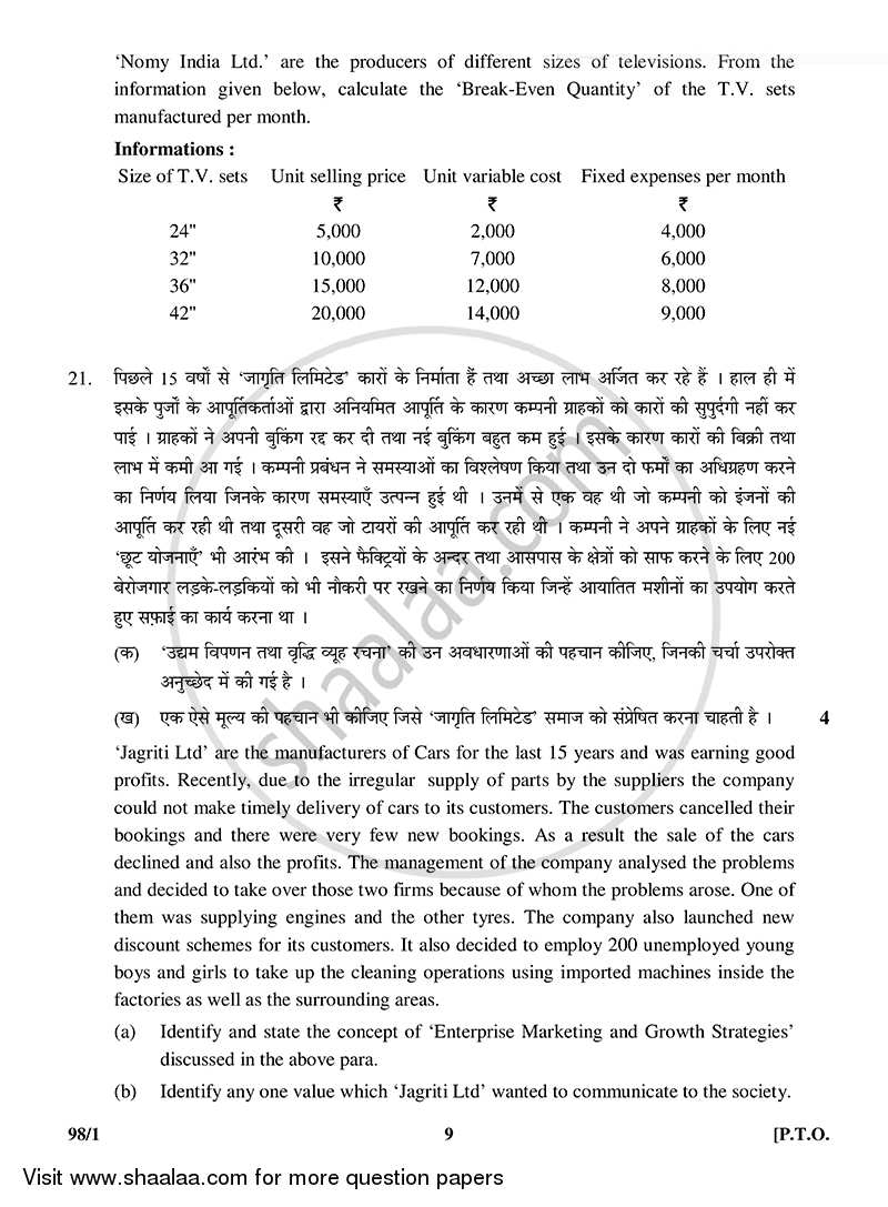 Entrepreneurship 2014-2015 - CBSE 12th - Class 12 - CBSE (Central Board of Secondary Education) question paper with PDF download