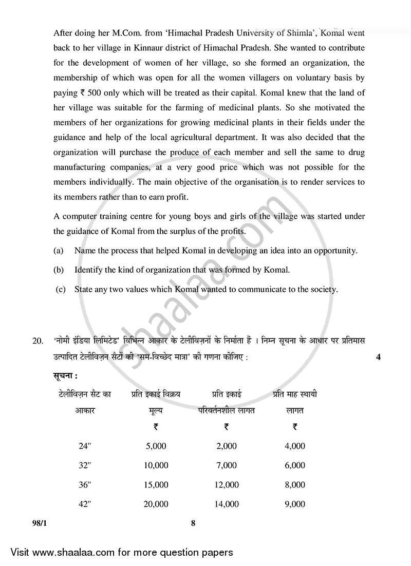 Entrepreneurship 2014-2015 - CBSE 12th - Class 12 - CBSE (Central Board of Secondary Education) question paper with PDF download