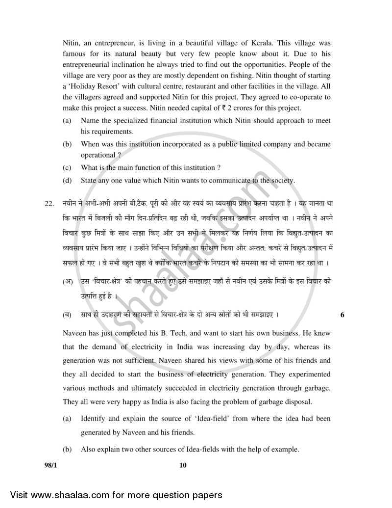 Entrepreneurship 2015-2016 - CBSE 12th - Class 12 - CBSE (Central Board of Secondary Education) question paper with PDF download