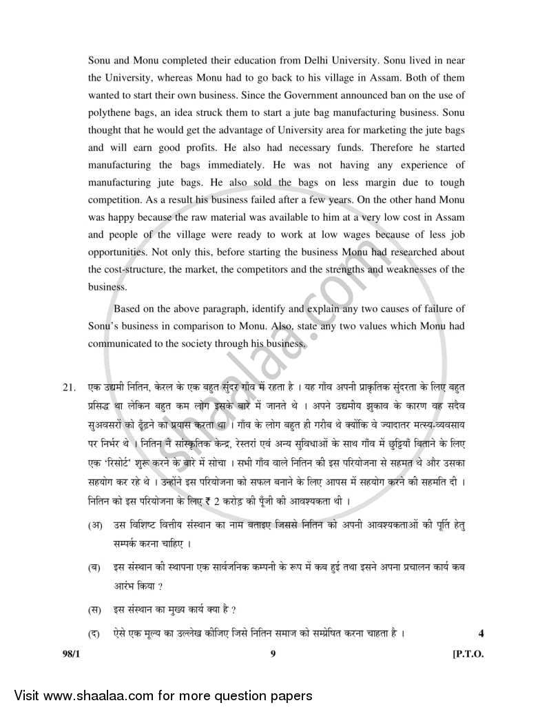 Entrepreneurship 2015-2016 - CBSE 12th - Class 12 - CBSE (Central Board of Secondary Education) question paper with PDF download