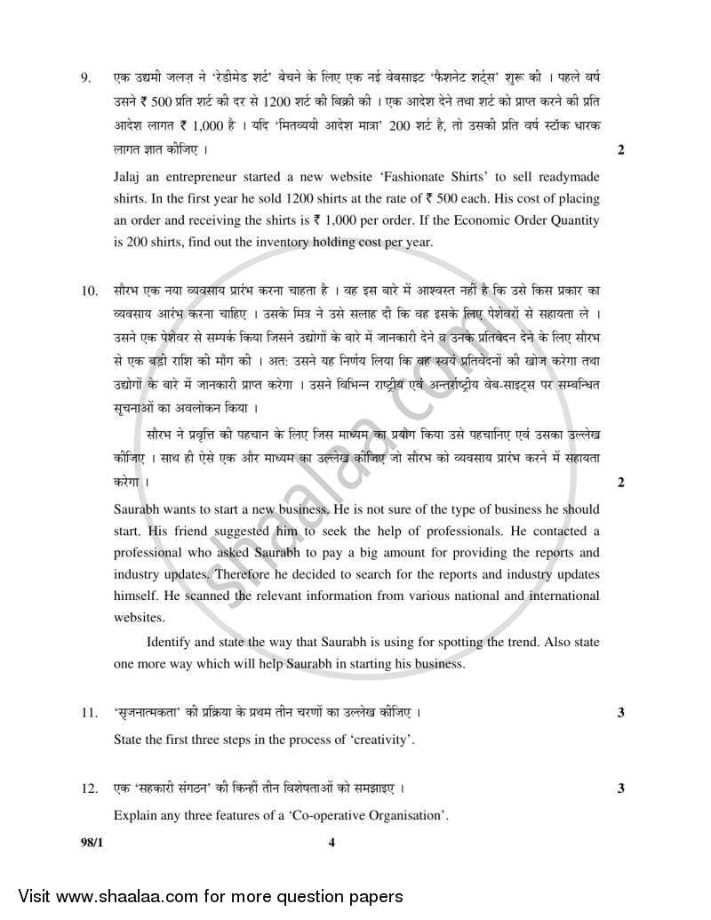 Entrepreneurship 2015-2016 - CBSE 12th - Class 12 - CBSE (Central Board of Secondary Education) question paper with PDF download