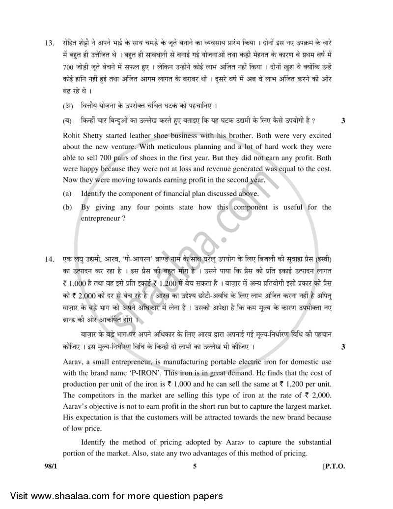 Entrepreneurship 2015-2016 - CBSE 12th - Class 12 - CBSE (Central Board of Secondary Education) question paper with PDF download