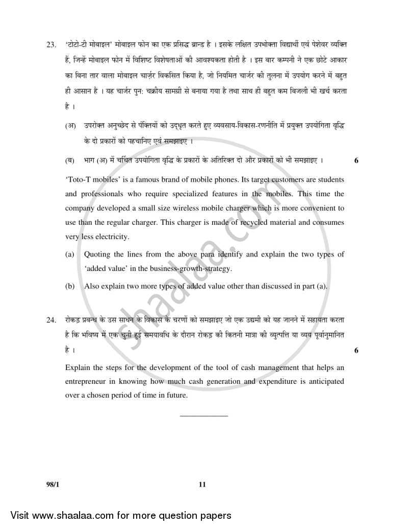 Entrepreneurship 2015-2016 - CBSE 12th - Class 12 - CBSE (Central Board of Secondary Education) question paper with PDF download