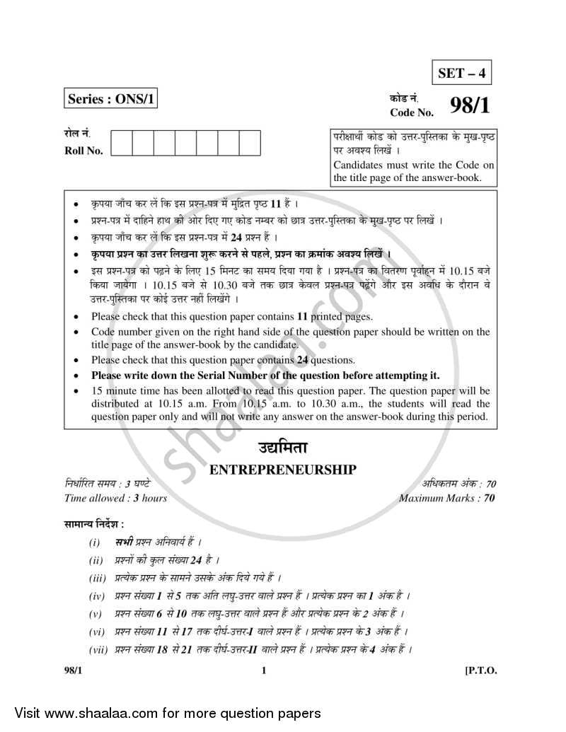Entrepreneurship 2015-2016 - CBSE 12th - Class 12 - CBSE (Central Board of Secondary Education) question paper with PDF download