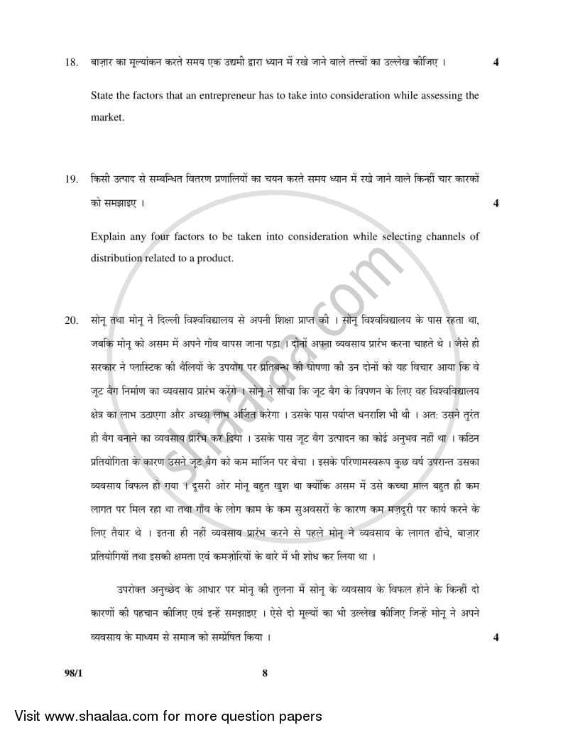 Entrepreneurship 2015-2016 - CBSE 12th - Class 12 - CBSE (Central Board of Secondary Education) question paper with PDF download