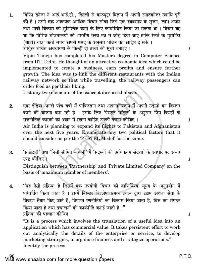 Entrepreneurship 2016-2017 - CBSE 12th - Class 12 - CBSE (Central Board of Secondary Education) question paper with PDF download