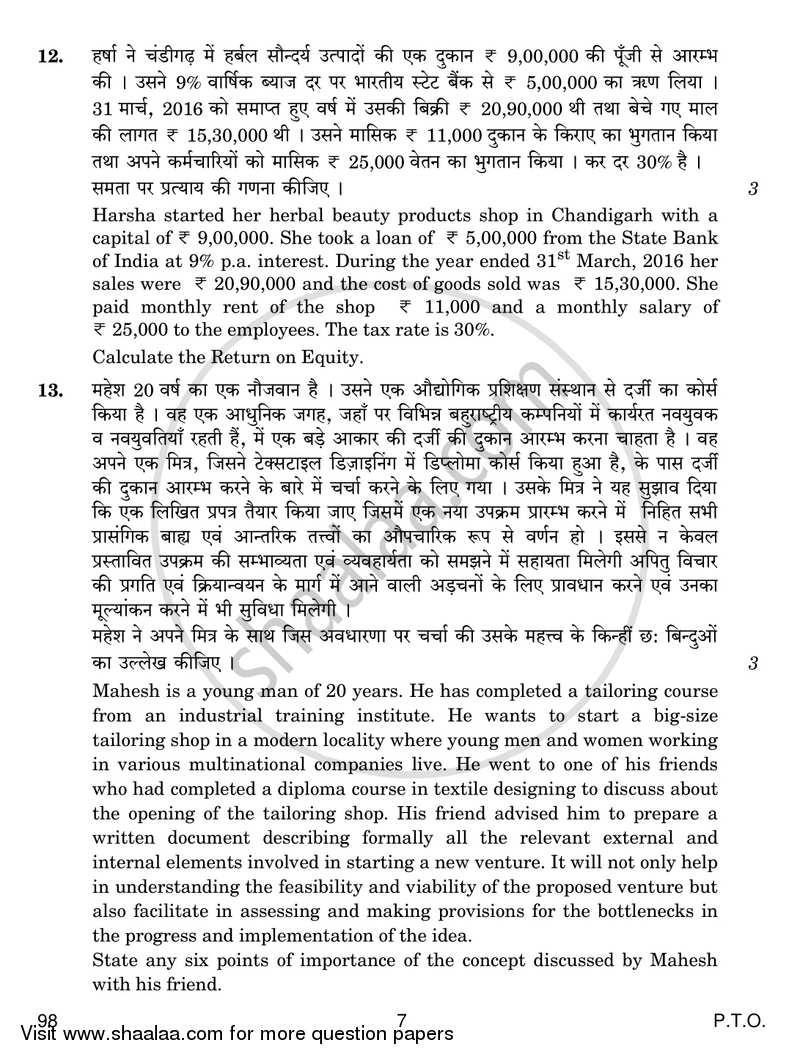 Entrepreneurship 2016-2017 - CBSE 12th - Class 12 - CBSE (Central Board of Secondary Education) question paper with PDF download