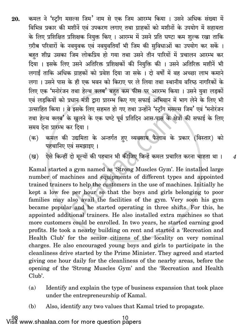 Entrepreneurship 2016-2017 - CBSE 12th - Class 12 - CBSE (Central Board of Secondary Education) question paper with PDF download