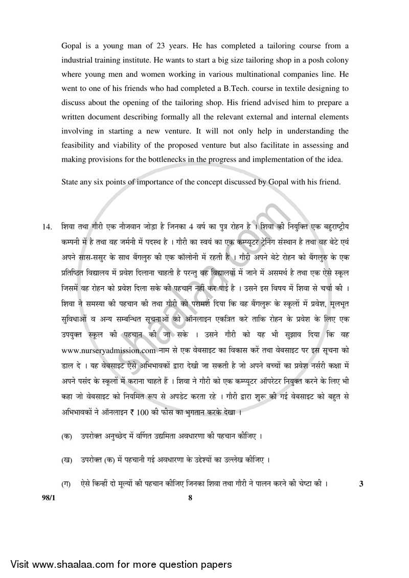 Entrepreneurship 2016-2017 - CBSE 12th - Class 12 - CBSE (Central Board of Secondary Education) question paper with PDF download