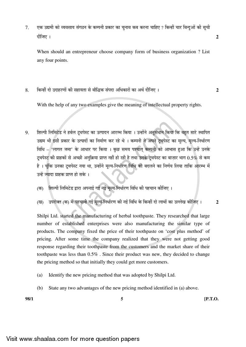 Entrepreneurship 2016-2017 - CBSE 12th - Class 12 - CBSE (Central Board of Secondary Education) question paper with PDF download