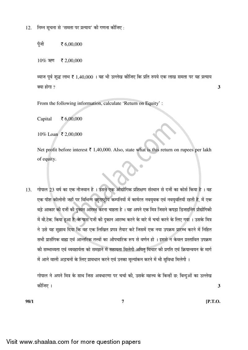 Entrepreneurship 2016-2017 - CBSE 12th - Class 12 - CBSE (Central Board of Secondary Education) question paper with PDF download