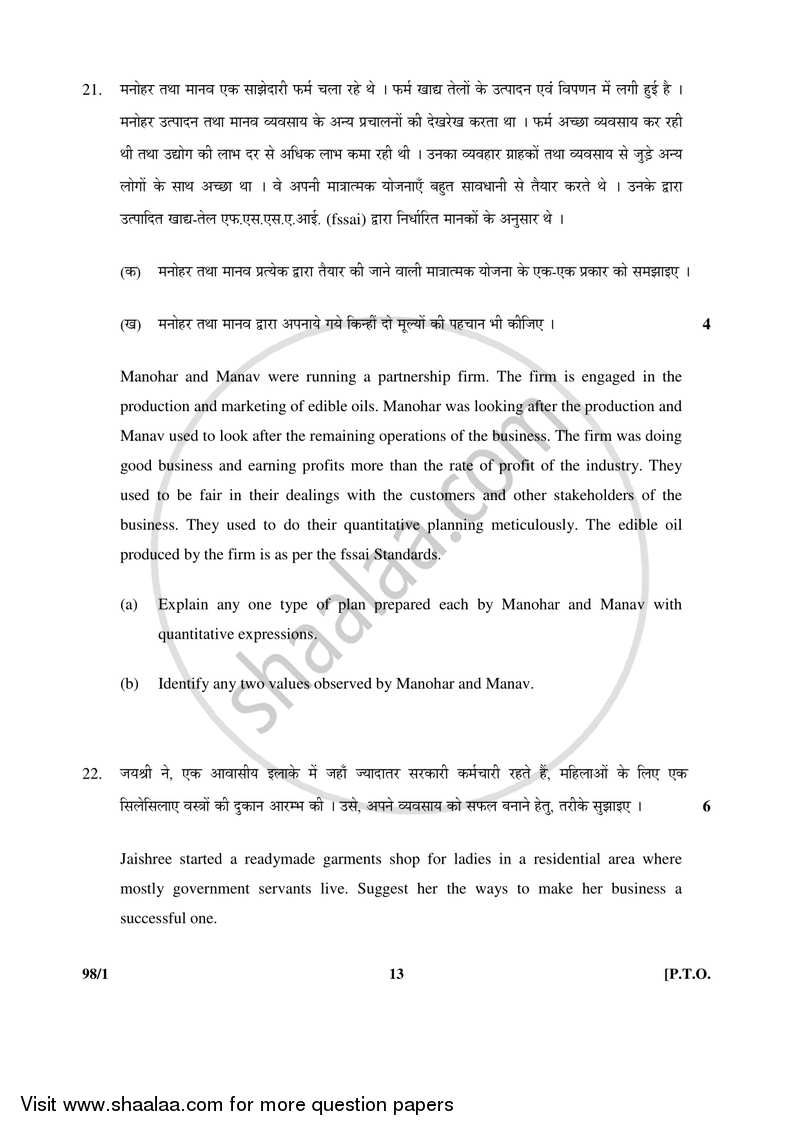 Entrepreneurship 2016-2017 - CBSE 12th - Class 12 - CBSE (Central Board of Secondary Education) question paper with PDF download