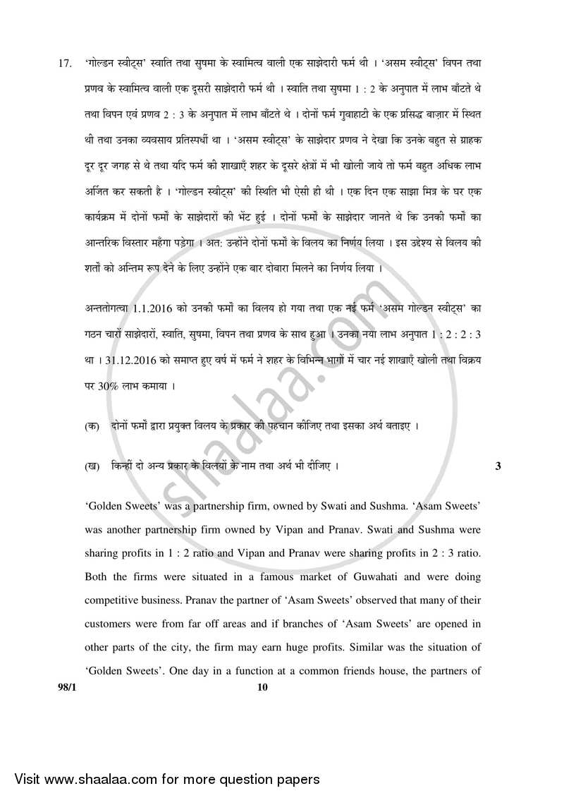 Entrepreneurship 2016-2017 - CBSE 12th - Class 12 - CBSE (Central Board of Secondary Education) question paper with PDF download