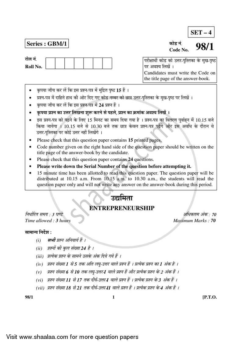 Entrepreneurship 2016-2017 - CBSE 12th - Class 12 - CBSE (Central Board of Secondary Education) question paper with PDF download