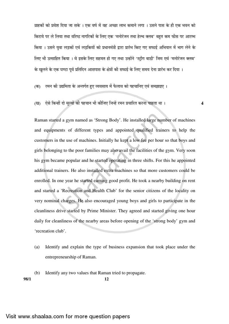 Entrepreneurship 2016-2017 - CBSE 12th - Class 12 - CBSE (Central Board of Secondary Education) question paper with PDF download