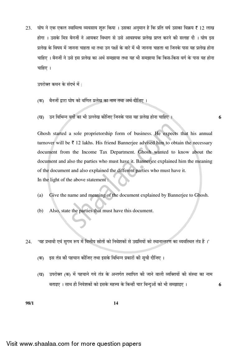 Entrepreneurship 2016-2017 - CBSE 12th - Class 12 - CBSE (Central Board of Secondary Education) question paper with PDF download