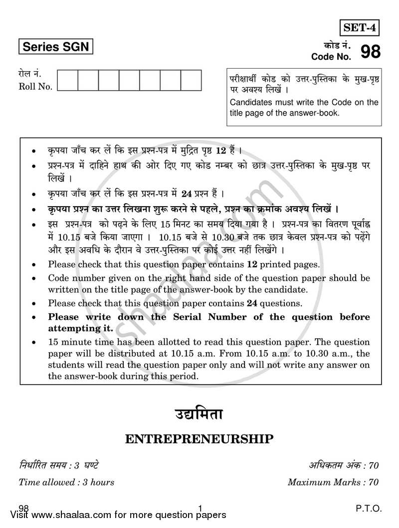 Entrepreneurship 2017-2018 - CBSE 12th - Class 12 - CBSE (Central Board of Secondary Education) question paper with PDF download