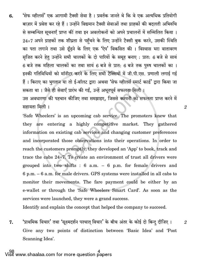 Entrepreneurship 2017-2018 - CBSE 12th - Class 12 - CBSE (Central Board of Secondary Education) question paper with PDF download