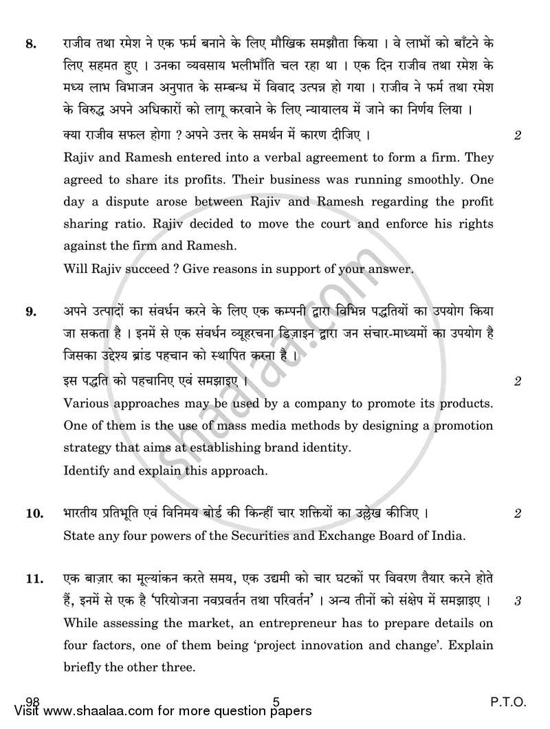Entrepreneurship 2017-2018 - CBSE 12th - Class 12 - CBSE (Central Board of Secondary Education) question paper with PDF download