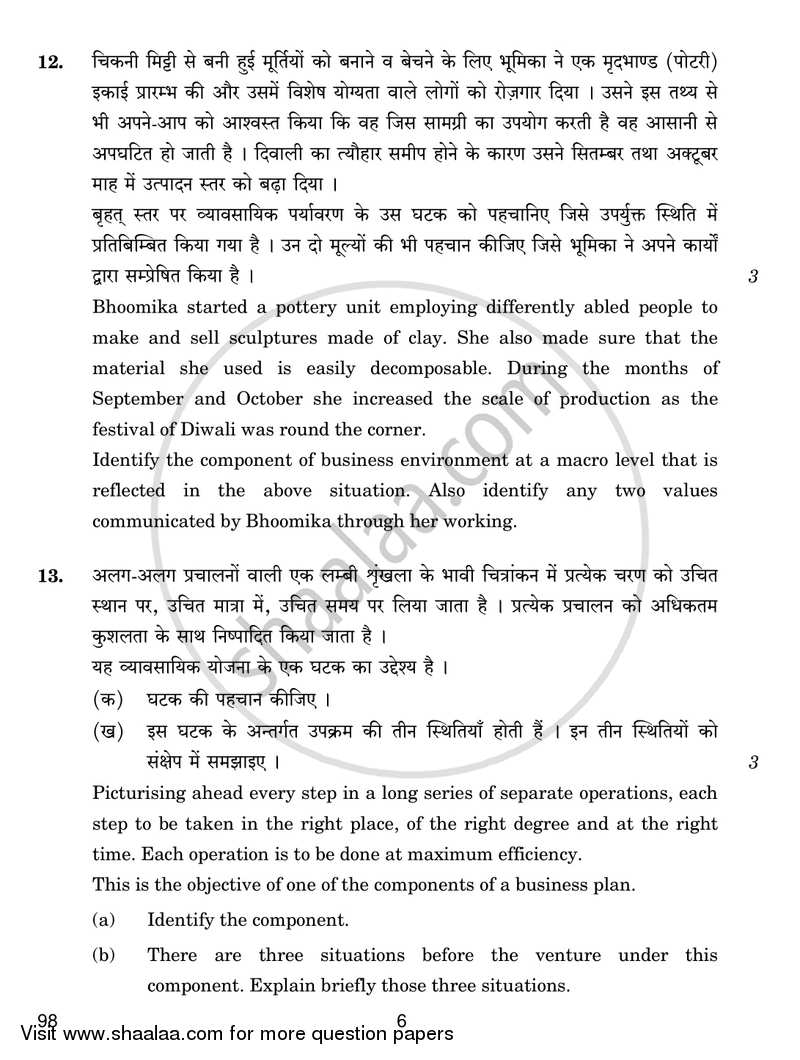 Entrepreneurship 2017-2018 - CBSE 12th - Class 12 - CBSE (Central Board of Secondary Education) question paper with PDF download