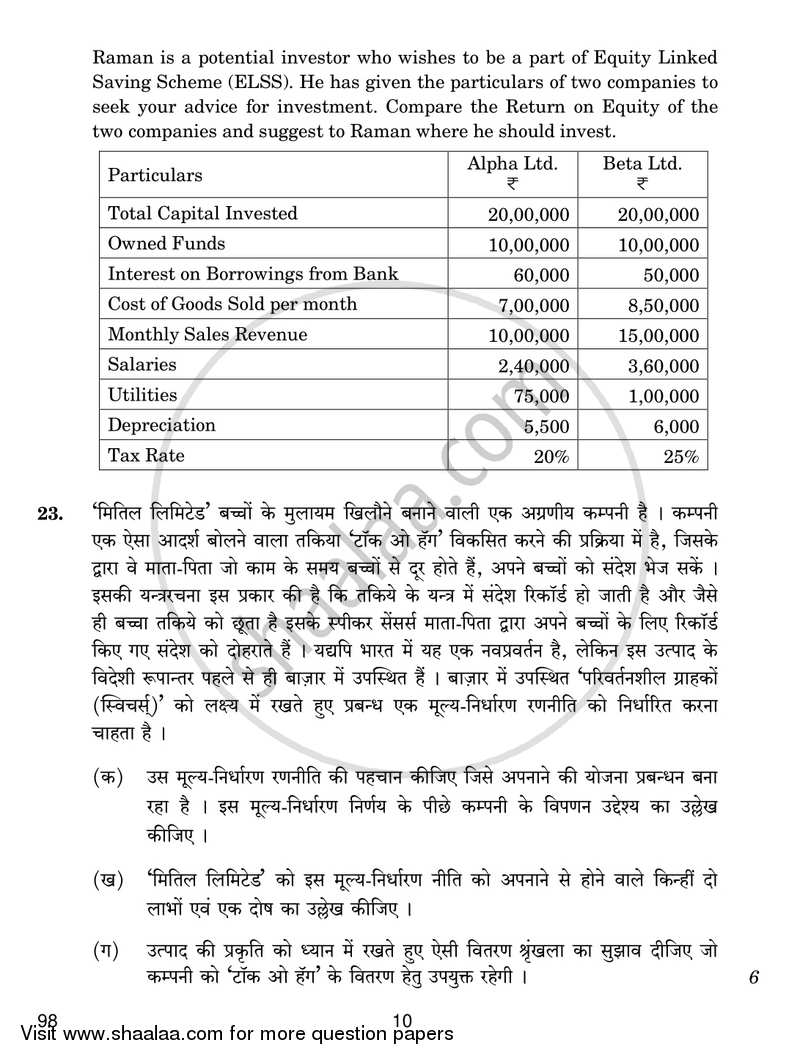 Entrepreneurship 2017-2018 - CBSE 12th - Class 12 - CBSE (Central Board of Secondary Education) question paper with PDF download