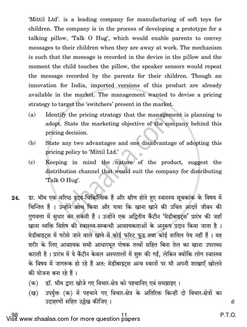 Entrepreneurship 2017-2018 - CBSE 12th - Class 12 - CBSE (Central Board of Secondary Education) question paper with PDF download