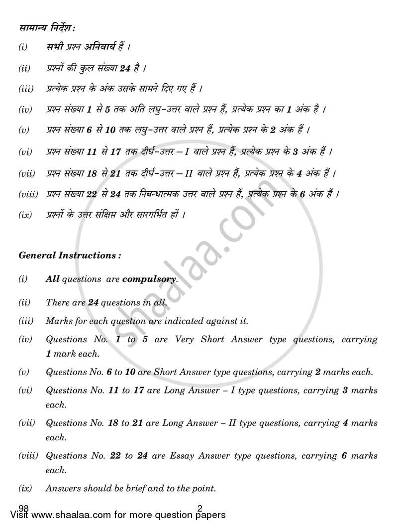 Entrepreneurship 2017-2018 - CBSE 12th - Class 12 - CBSE (Central Board of Secondary Education) question paper with PDF download