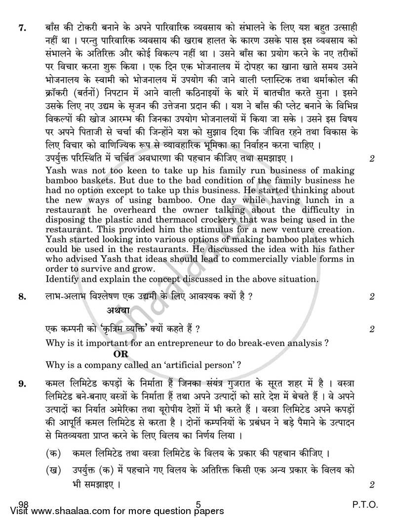 Entrepreneurship 2018-2019 - CBSE 12th - Class 12 - CBSE (Central Board of Secondary Education) question paper with PDF download