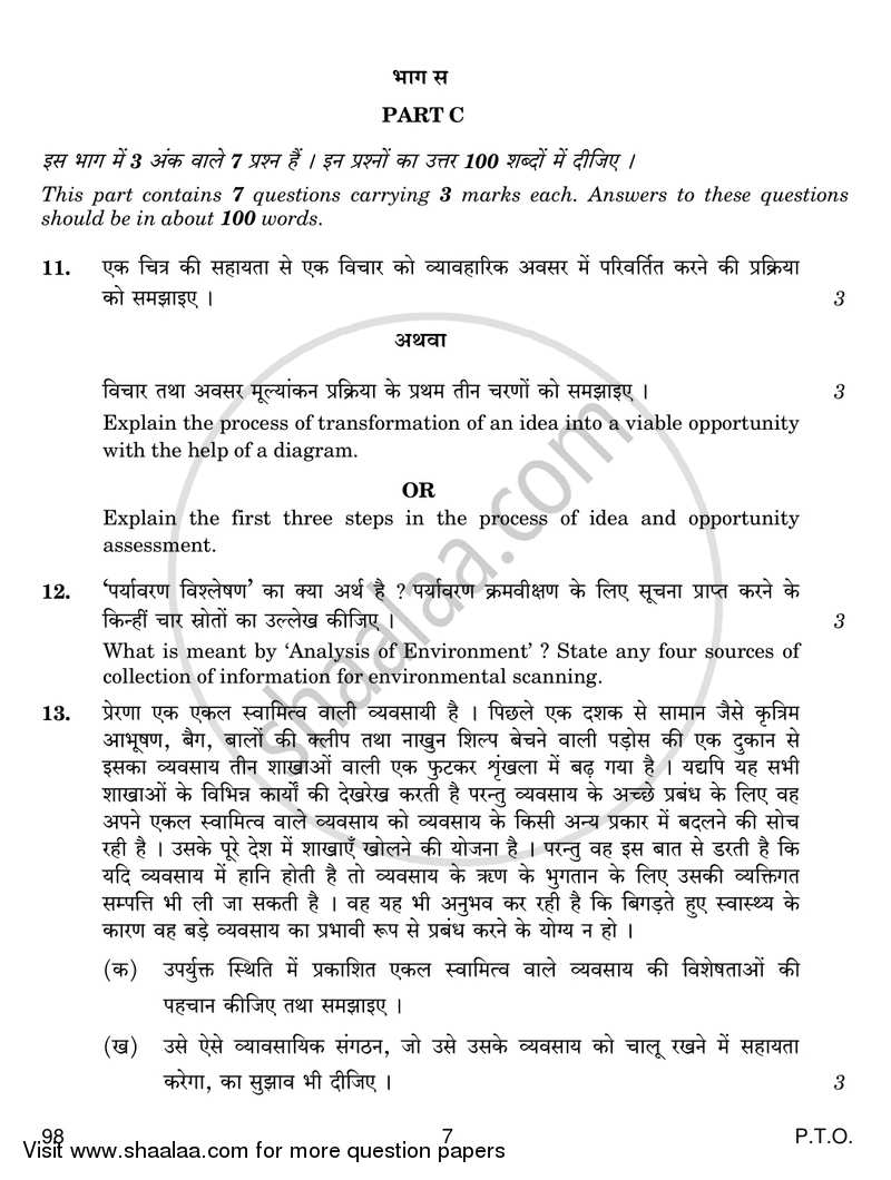 Entrepreneurship 2018-2019 - CBSE 12th - Class 12 - CBSE (Central Board of Secondary Education) question paper with PDF download