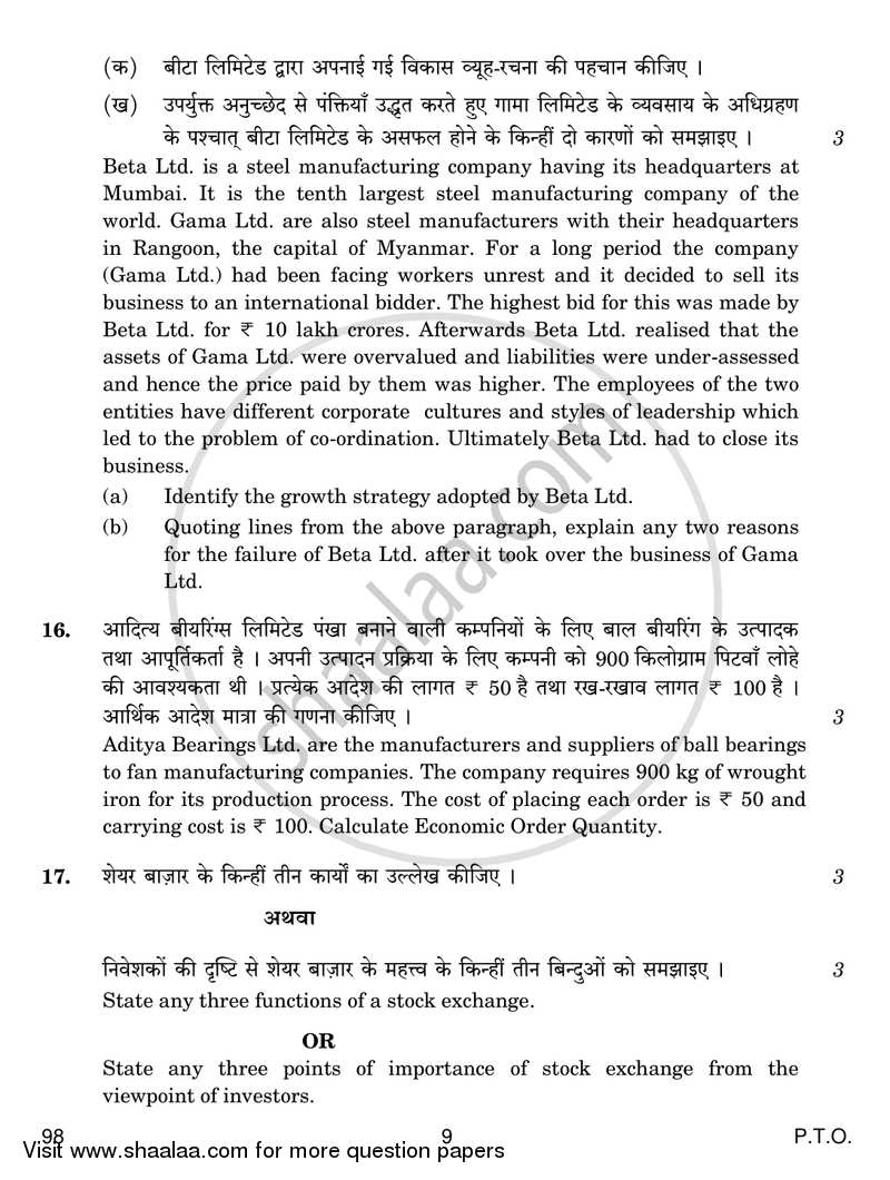 Entrepreneurship 2018-2019 - CBSE 12th - Class 12 - CBSE (Central Board of Secondary Education) question paper with PDF download