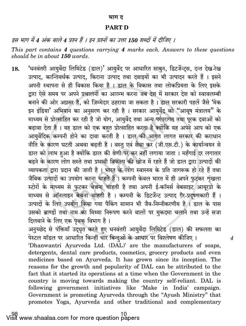 Entrepreneurship 2018-2019 - CBSE 12th - Class 12 - CBSE (Central Board of Secondary Education) question paper with PDF download