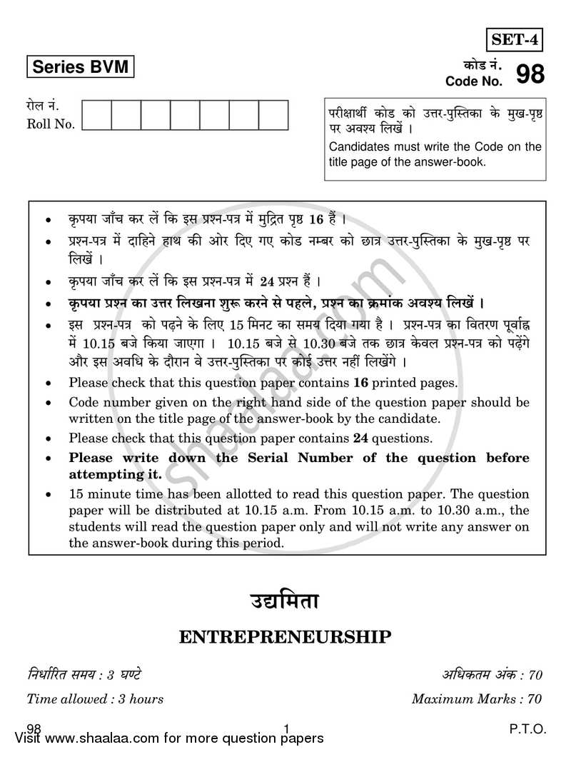 Entrepreneurship 2018-2019 - CBSE 12th - Class 12 - CBSE (Central Board of Secondary Education) question paper with PDF download
