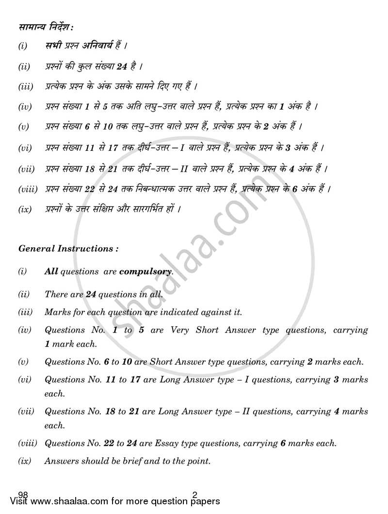 Entrepreneurship 2018-2019 - CBSE 12th - Class 12 - CBSE (Central Board of Secondary Education) question paper with PDF download
