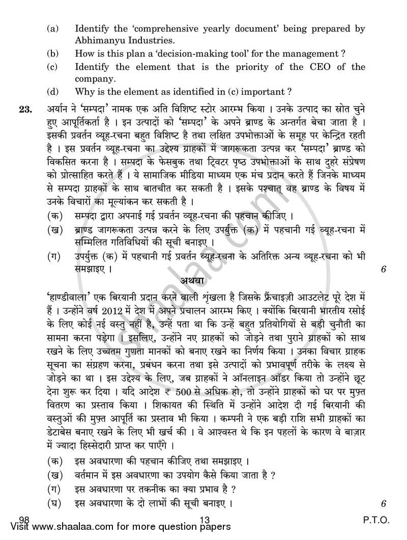 Entrepreneurship 2018-2019 - CBSE 12th - Class 12 - CBSE (Central Board of Secondary Education) question paper with PDF download