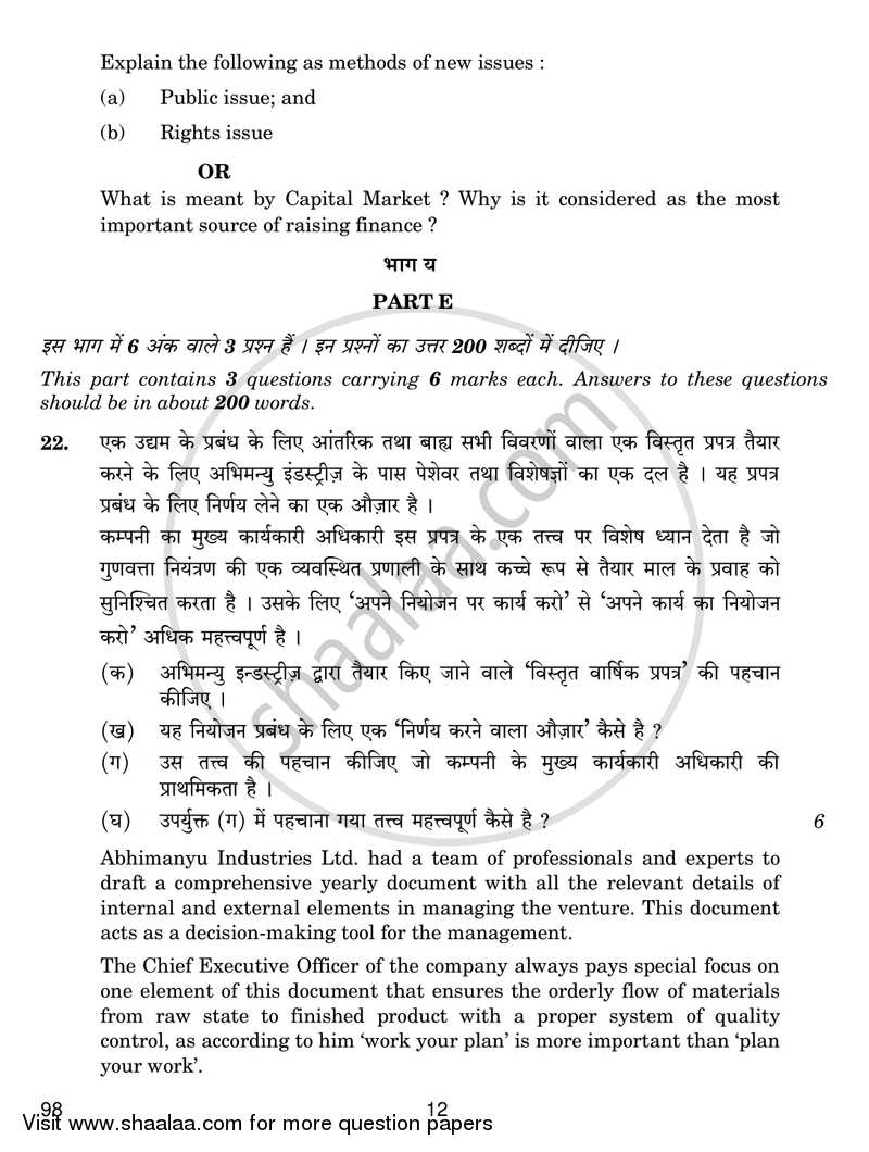 Entrepreneurship 2018-2019 - CBSE 12th - Class 12 - CBSE (Central Board of Secondary Education) question paper with PDF download